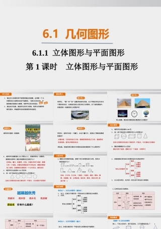 25秋-人教七年级数学上册6.1.1   第1课时　立体图形与平面图形 课件