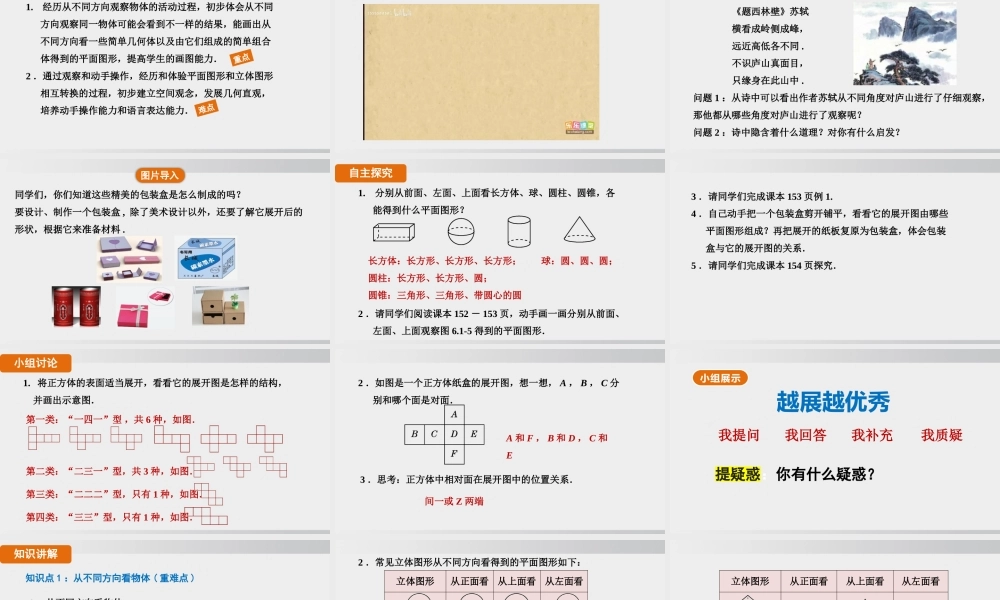 25秋-人教七年级数学上册6.1.1   第2课时　从不同方向看立体图形与立体图形的展开图 课件