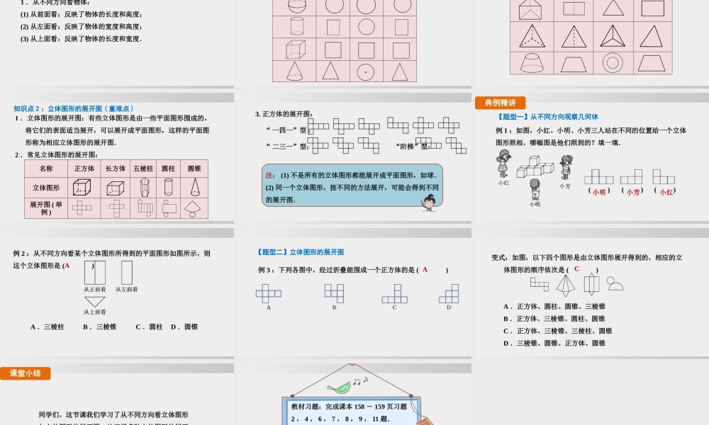 25秋-人教七年级数学上册6.1.1   第2课时　从不同方向看立体图形与立体图形的展开图 课件