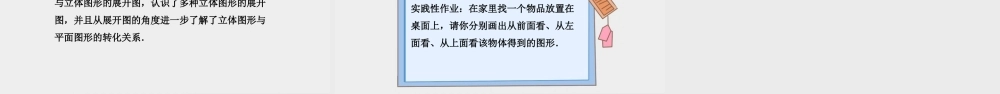 25秋-人教七年级数学上册6.1.1   第2课时　从不同方向看立体图形与立体图形的展开图 课件