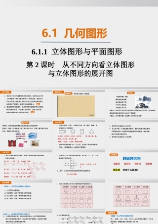 25秋-人教七年级数学上册6.1.1   第2课时　从不同方向看立体图形与立体图形的展开图 课件