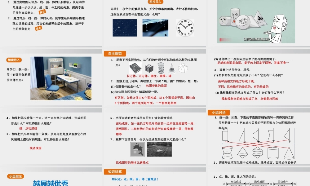 25秋-人教七年级数学上册6.1.2   点、线、面、体 课件