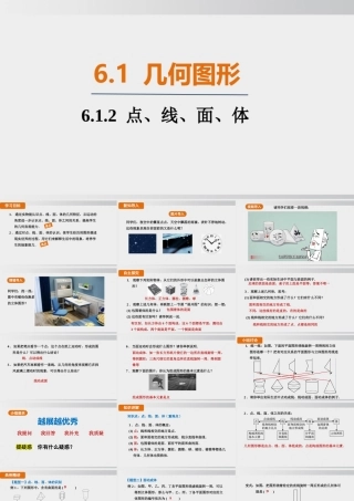 25秋-人教七年级数学上册6.1.2   点、线、面、体 课件