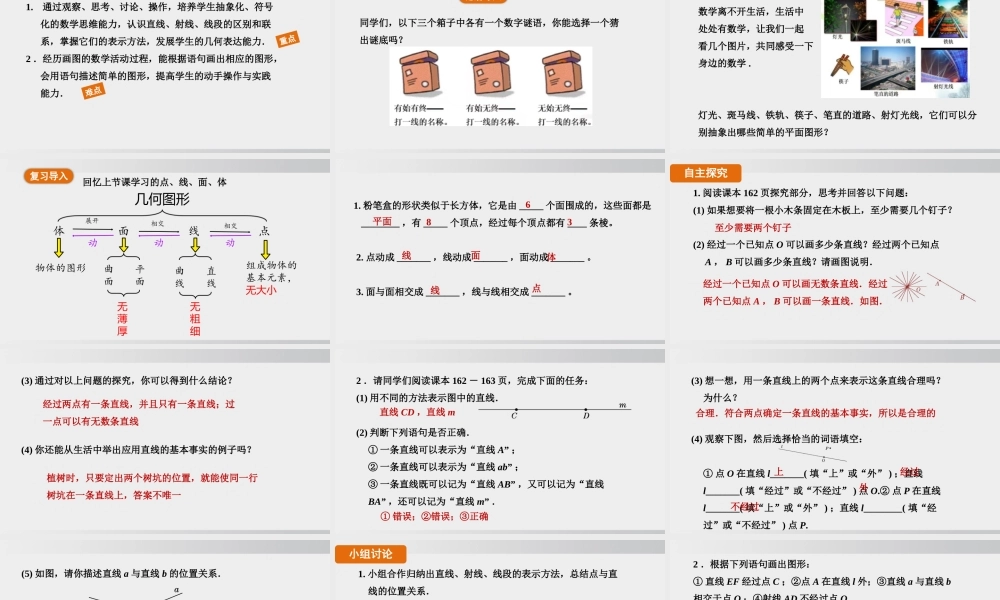 25秋-人教七年级数学上册6.2.1   直线、射线、线段 课件