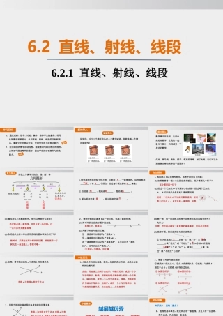 25秋-人教七年级数学上册6.2.1   直线、射线、线段 课件