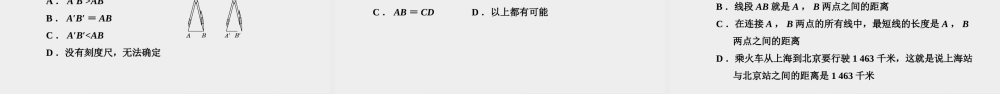 25秋-人教七年级数学上册6.2.2   线段的比较与运算 课件