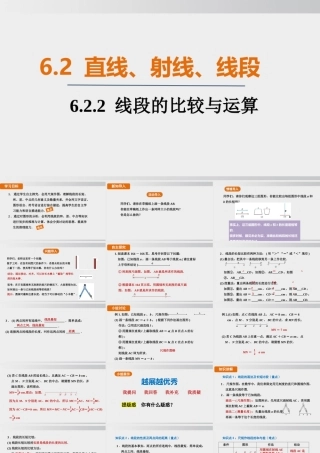 25秋-人教七年级数学上册6.2.2   线段的比较与运算 课件