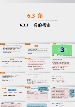 25秋-人教七年级数学上册6.3.1　 角的概念 课件