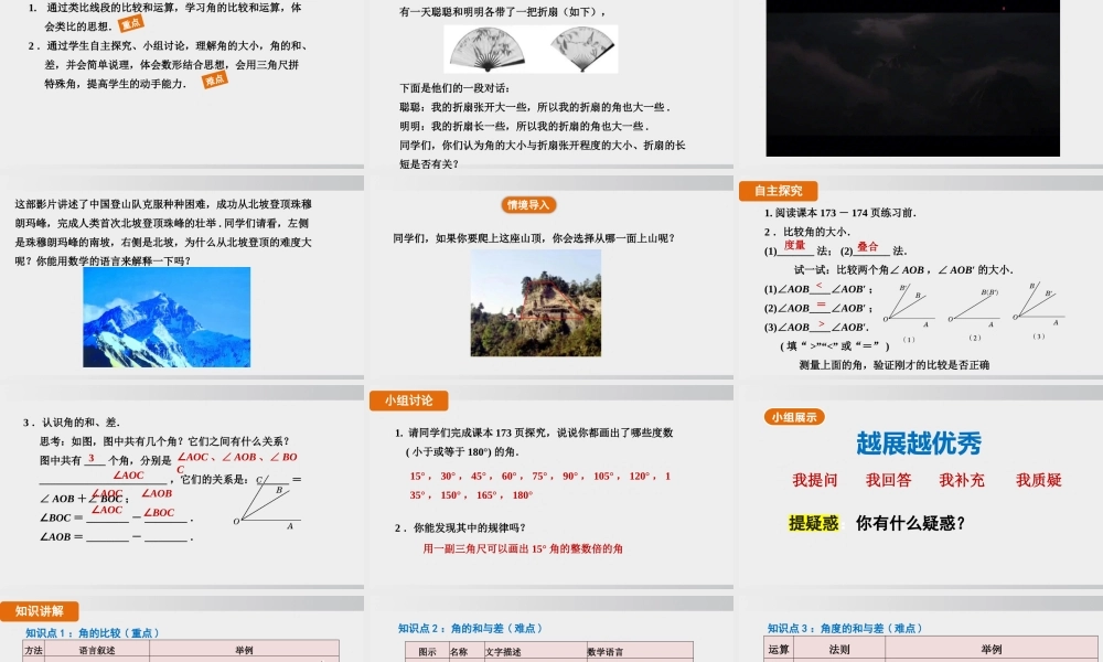 25秋-人教七年级数学上册6.3.2   第1课时　角的比较与运算 课件