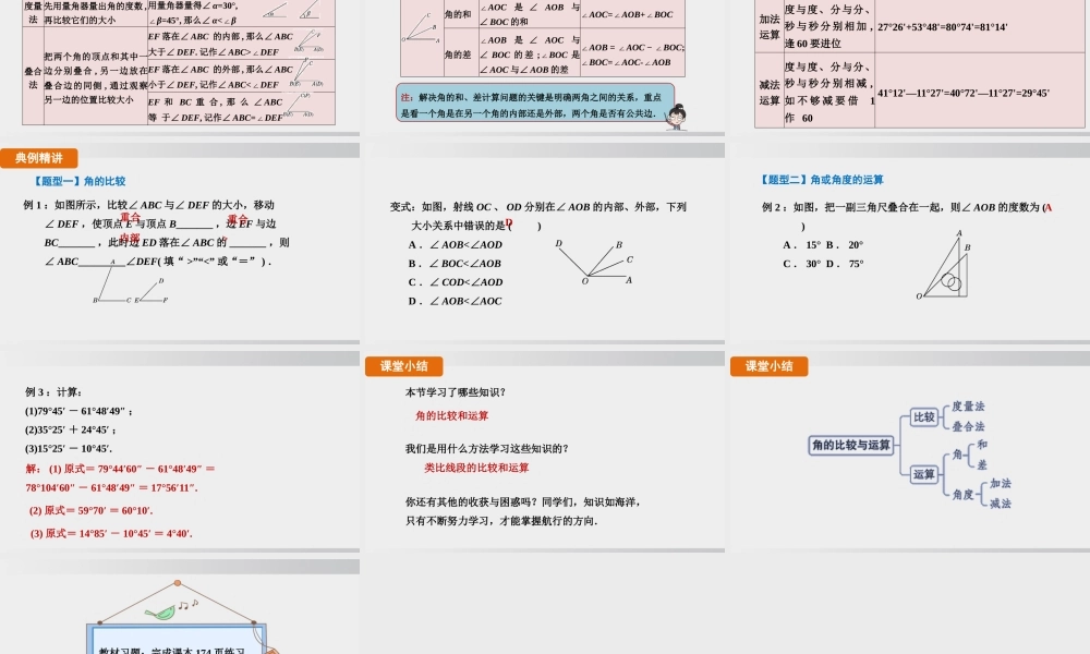 25秋-人教七年级数学上册6.3.2   第1课时　角的比较与运算 课件