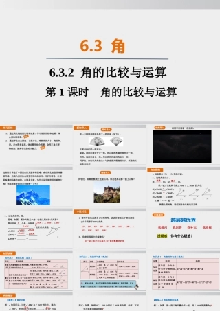 25秋-人教七年级数学上册6.3.2   第1课时　角的比较与运算 课件