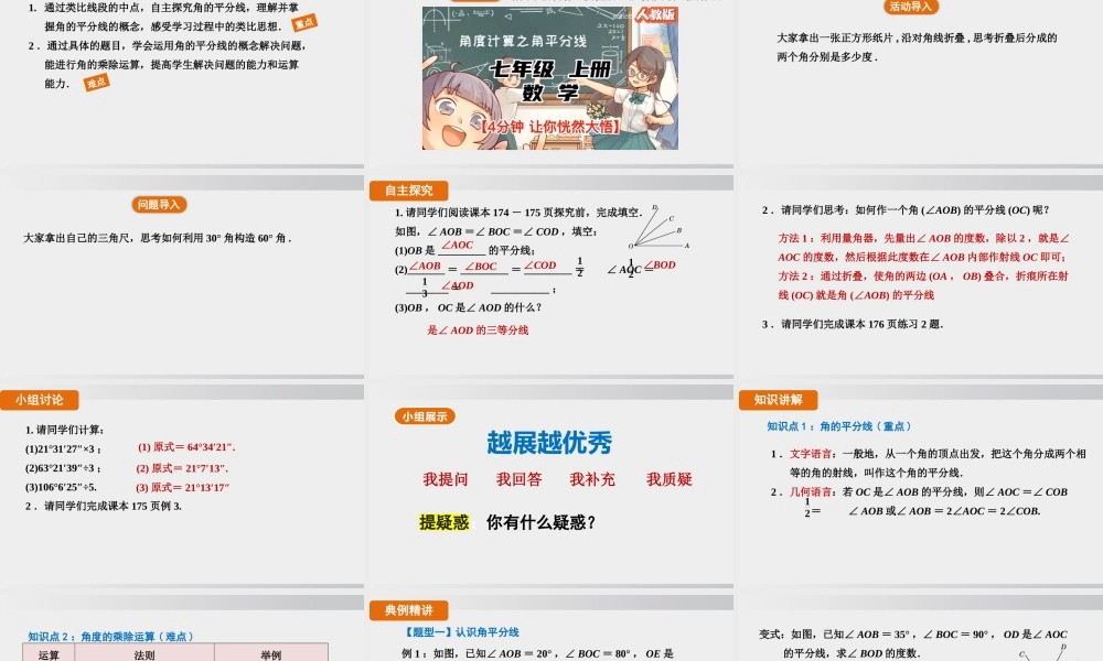 25秋-人教七年级数学上册6.3.2   第2课时　等分角 课件