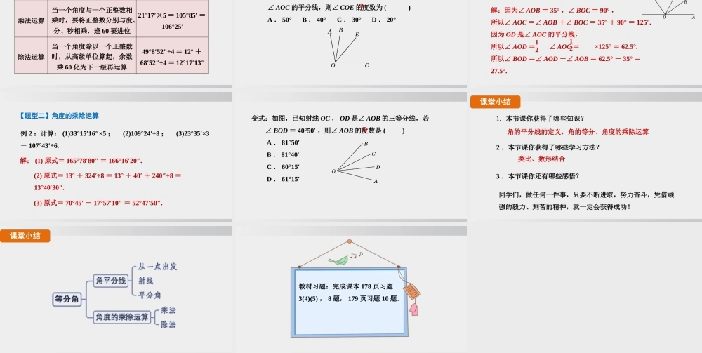 25秋-人教七年级数学上册6.3.2   第2课时　等分角 课件