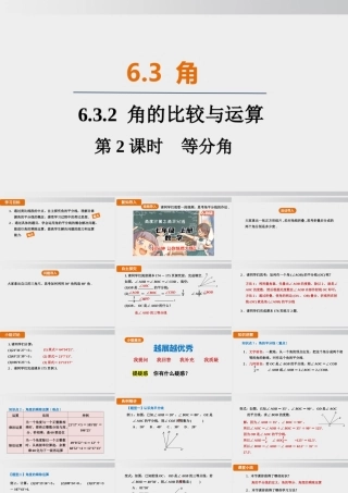25秋-人教七年级数学上册6.3.2   第2课时　等分角 课件