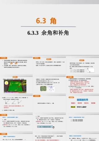 25秋-人教七年级数学上册6.3.3   余角和补角 课件