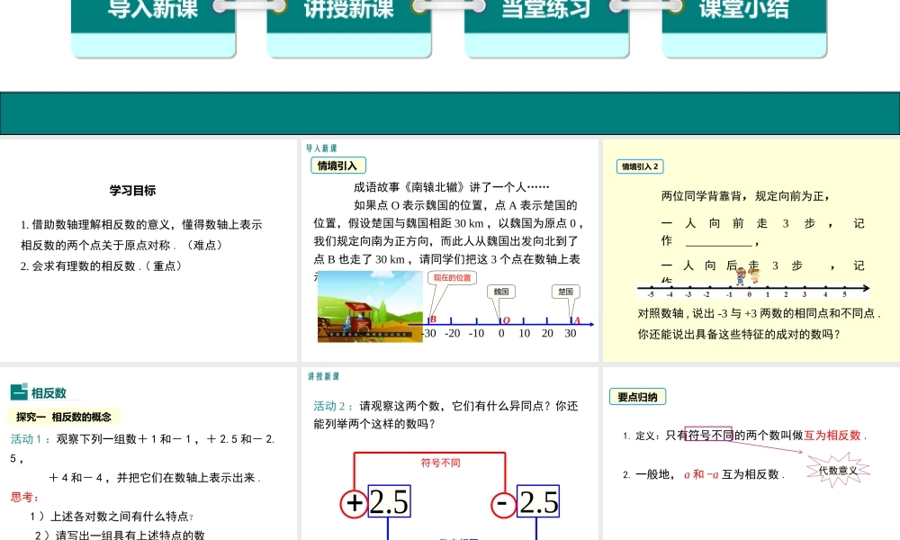 （2025秋季）新人教版七年级数学上册1.2.3 相反数 课件
