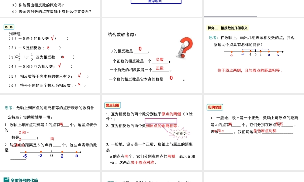 （2025秋季）新人教版七年级数学上册1.2.3 相反数 课件
