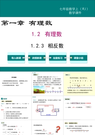 （2025秋季）新人教版七年级数学上册1.2.3 相反数 课件