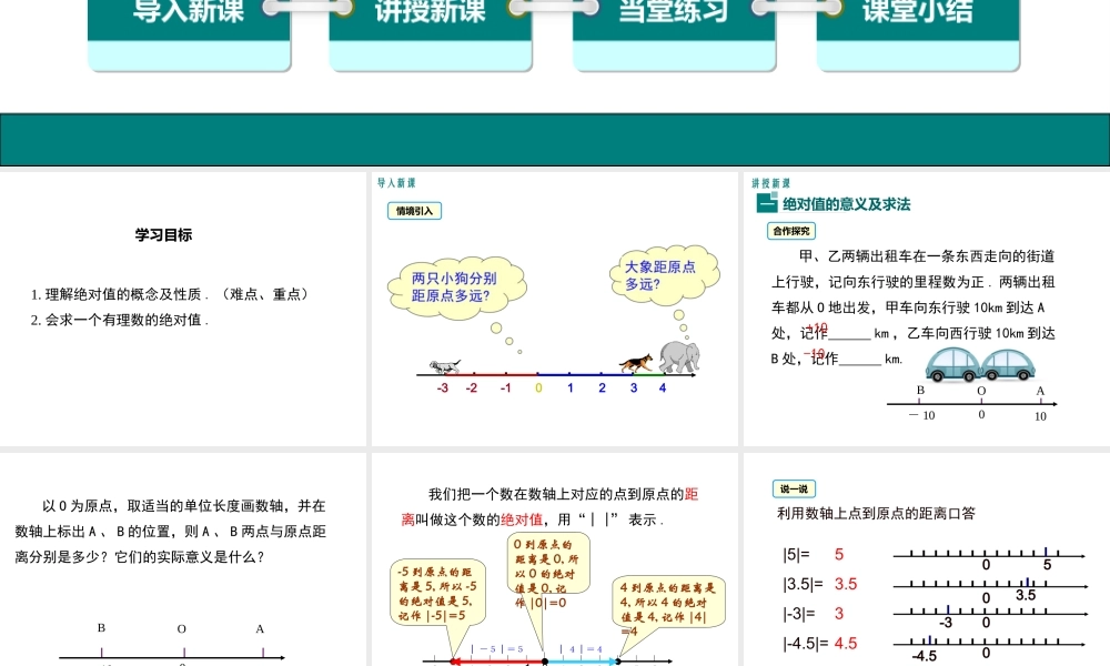 （2025秋季）新人教版七年级数学上册1.2.4 第1课时 绝对值 课件