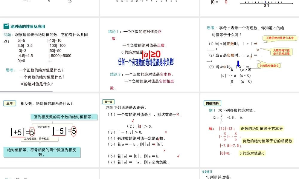 （2025秋季）新人教版七年级数学上册1.2.4 第1课时 绝对值 课件