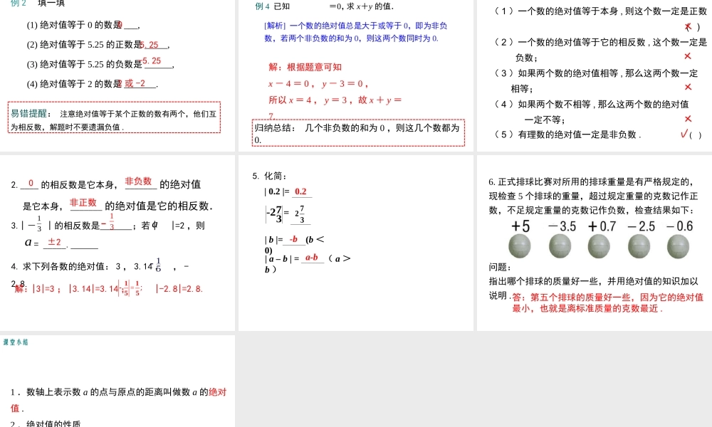 （2025秋季）新人教版七年级数学上册1.2.4 第1课时 绝对值 课件