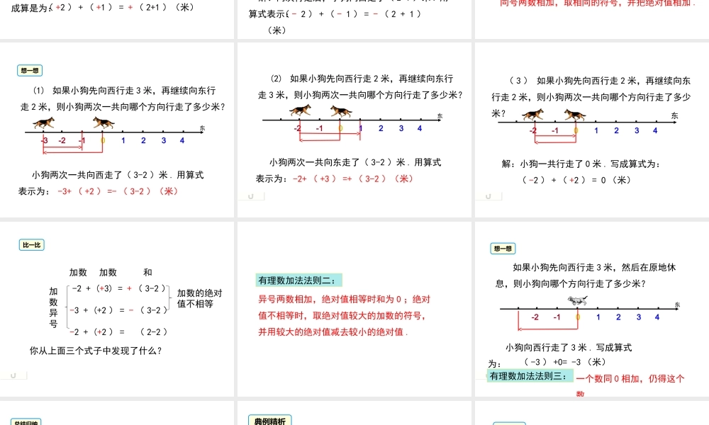 （2025秋季）新人教版七年级数学上册1.3.1 第1课时 有理数的加法法则 课件