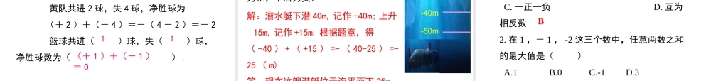 （2025秋季）新人教版七年级数学上册1.3.1 第1课时 有理数的加法法则 课件