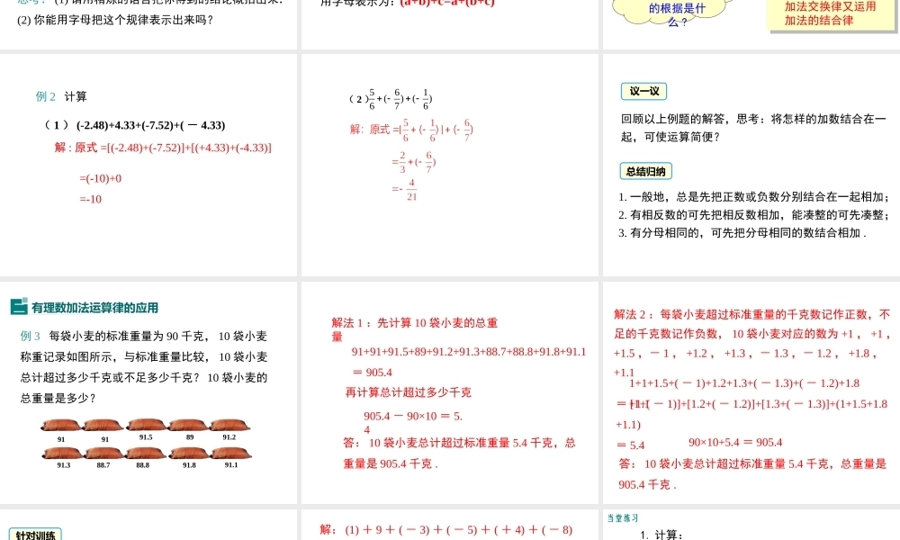 （2025秋季）新人教版七年级数学上册1.3.1 第2课时 有理数加法的运算律及运用 课件