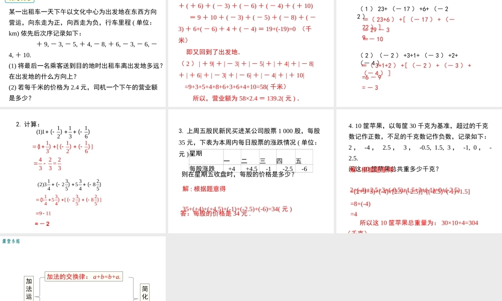 （2025秋季）新人教版七年级数学上册1.3.1 第2课时 有理数加法的运算律及运用 课件