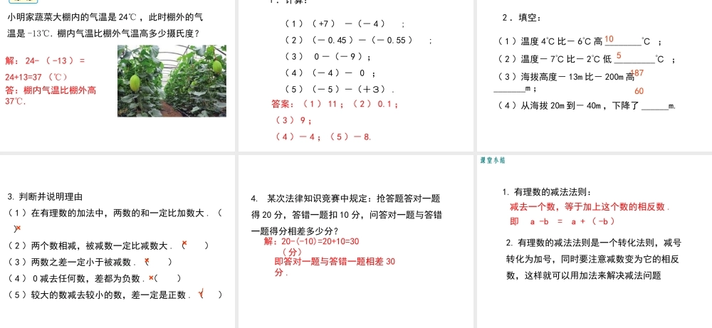 （2025秋季）新人教版七年级数学上册1.3.2 第1课时 有理数的减法法则 课件