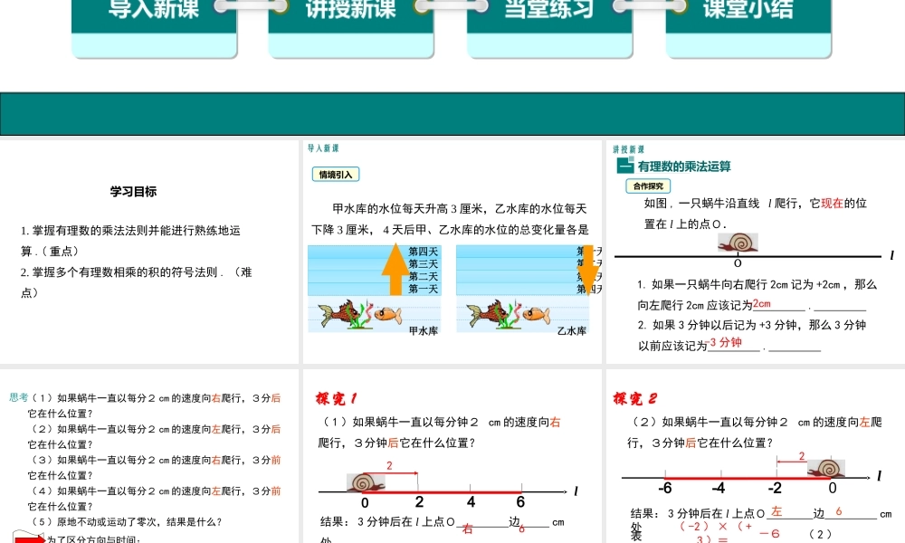 （2025秋季）新人教版七年级数学上册1.4.1 第1课时 有理数的乘法法则 课件