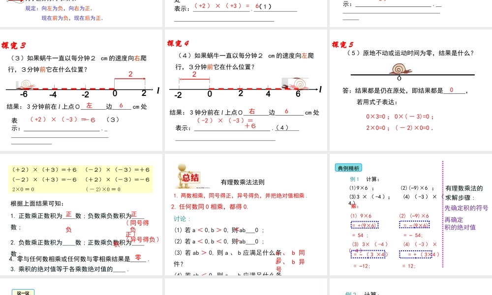 （2025秋季）新人教版七年级数学上册1.4.1 第1课时 有理数的乘法法则 课件
