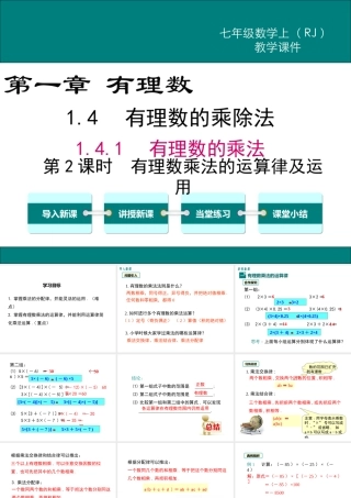 （2025秋季）新人教版七年级数学上册1.4.1 第2课时 有理数乘法的运算律及运用 课件