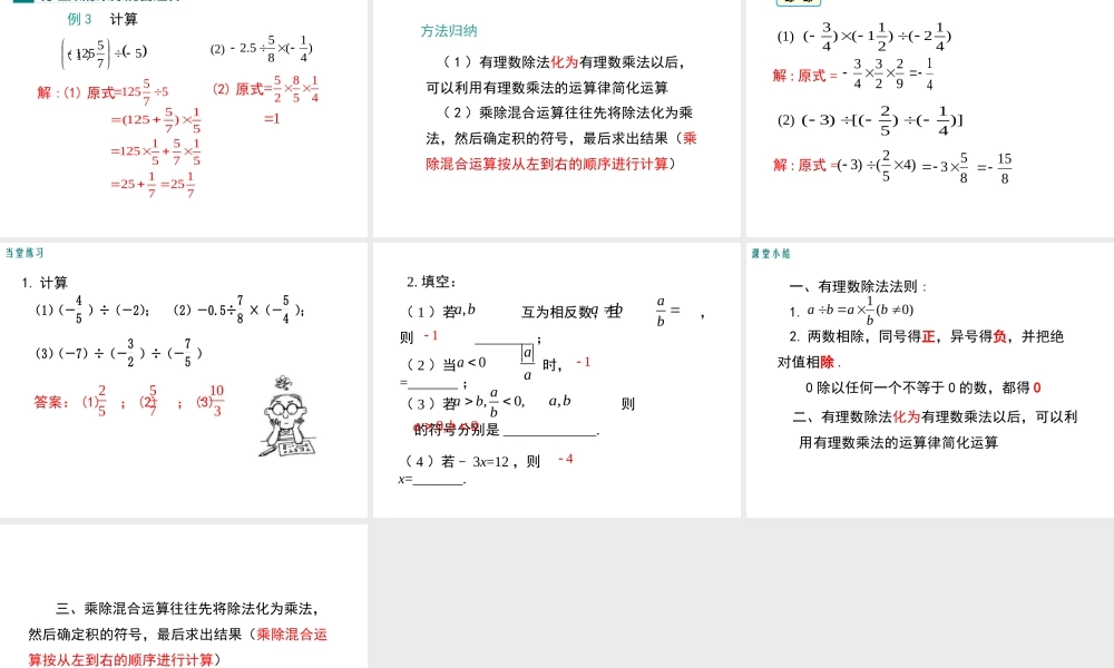 （2025秋季）新人教版七年级数学上册1.4.2 第1课时 有理数的除法法则 课件