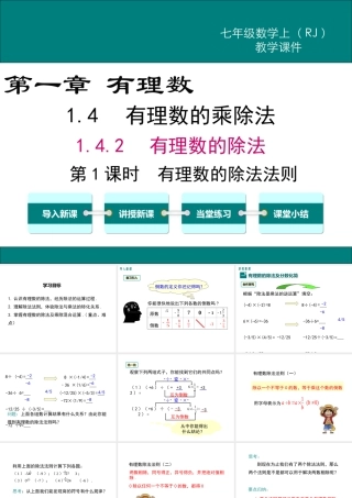 （2025秋季）新人教版七年级数学上册1.4.2 第1课时 有理数的除法法则 课件