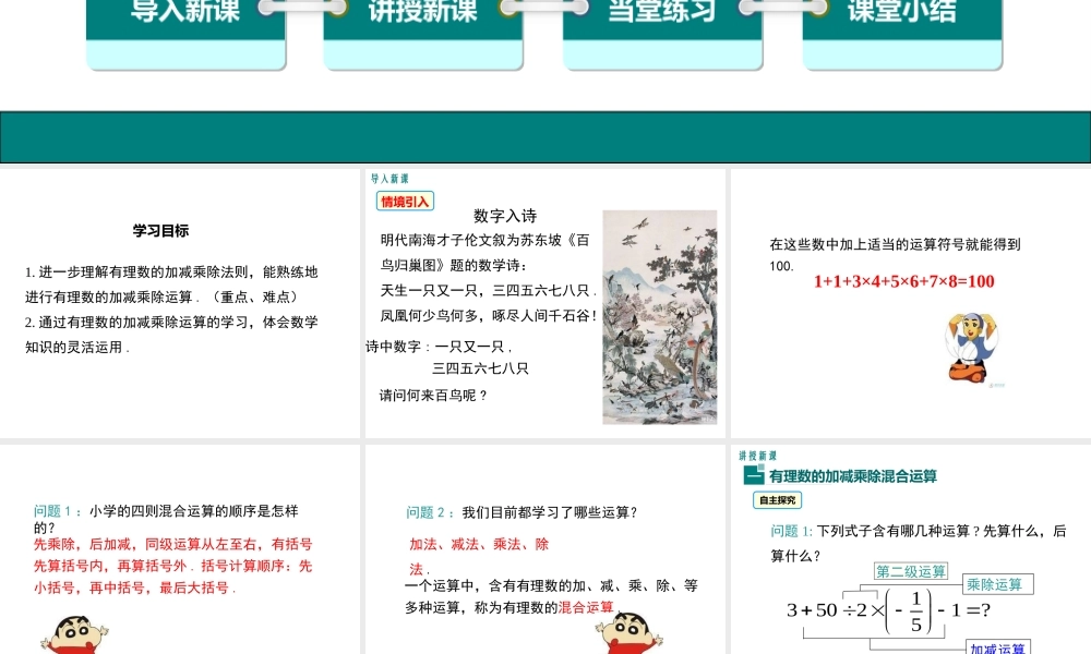 （2025秋季）新人教版七年级数学上册1.4.2 第2课时 有理数的加、减、乘、除混合运算 课件