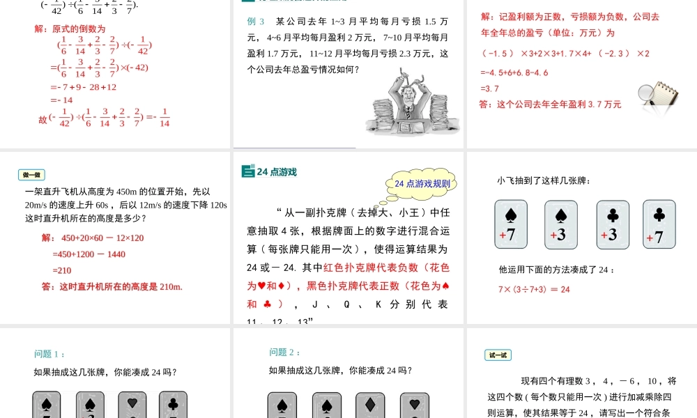 （2025秋季）新人教版七年级数学上册1.4.2 第2课时 有理数的加、减、乘、除混合运算 课件