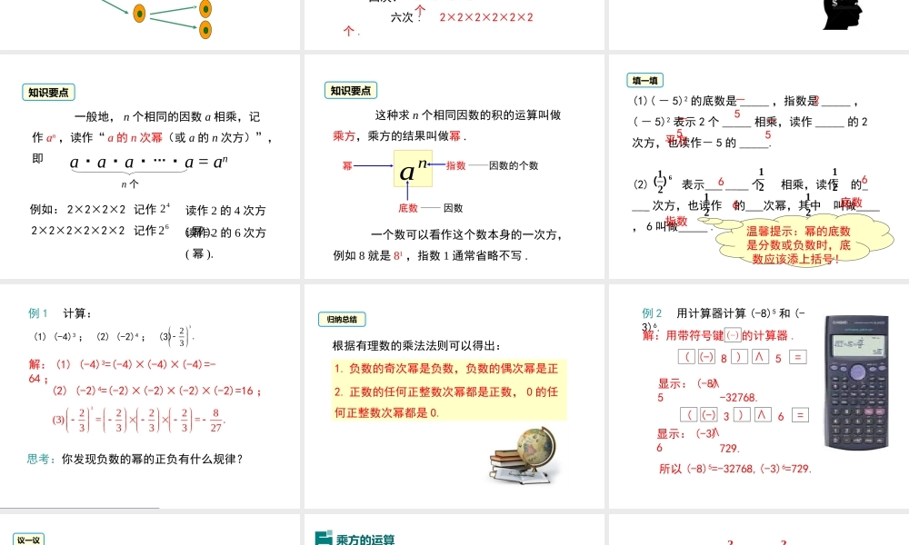 （2025秋季）新人教版七年级数学上册1.5.1 第1课时 乘方 课件