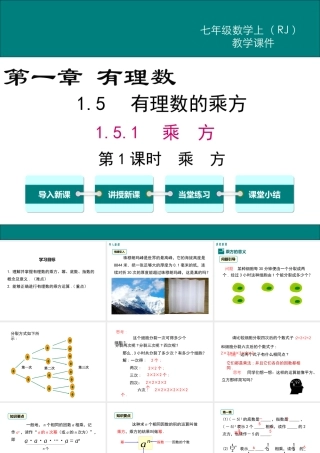 （2025秋季）新人教版七年级数学上册1.5.1 第1课时 乘方 课件
