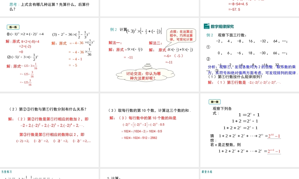 （2025秋季）新人教版七年级数学上册1.5.1 第2课时 有理数的混合运算 课件