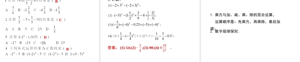 （2025秋季）新人教版七年级数学上册1.5.1 第2课时 有理数的混合运算 课件