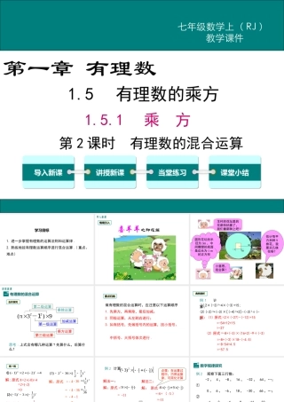 （2025秋季）新人教版七年级数学上册1.5.1 第2课时 有理数的混合运算 课件