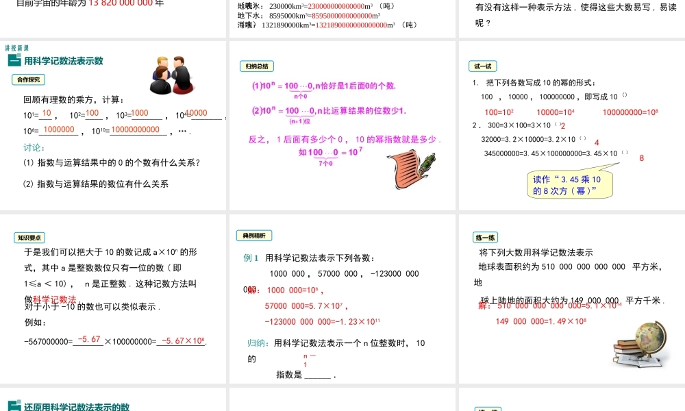 （2025秋季）新人教版七年级数学上册1.5.2 科学记数法 课件