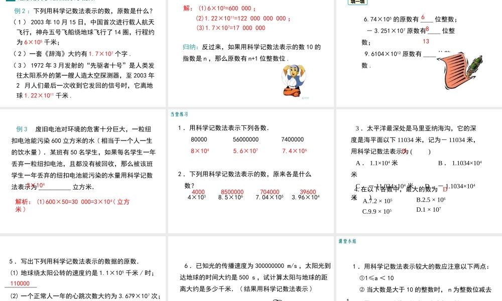 （2025秋季）新人教版七年级数学上册1.5.2 科学记数法 课件