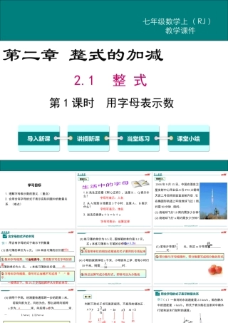 （2025秋季）新人教版七年级数学上册2.1 第1课时 用字母表示数 课件
