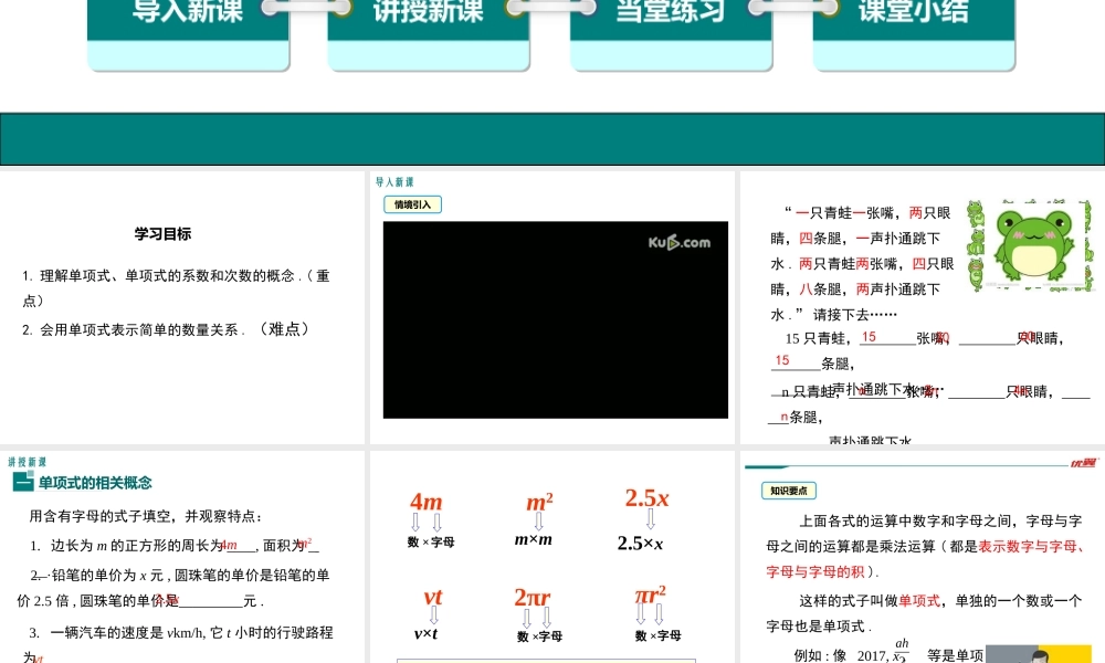 （2025秋季）新人教版七年级数学上册2.1 第2课时 单项式 课件