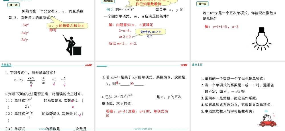 （2025秋季）新人教版七年级数学上册2.1 第2课时 单项式 课件