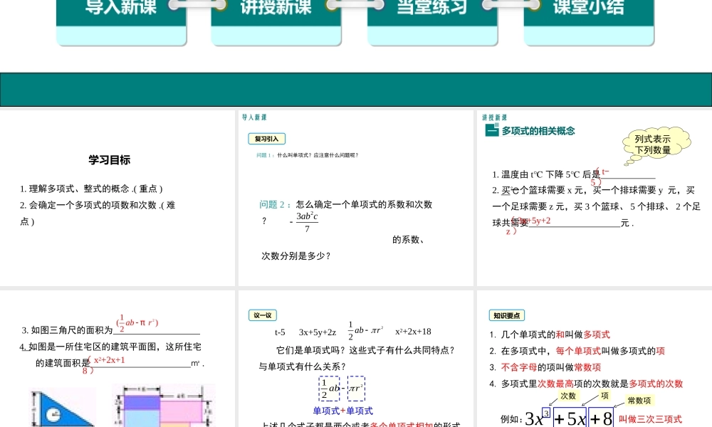 （2025秋季）新人教版七年级数学上册2.1 第3课时 多项式 课件