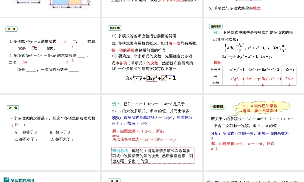 （2025秋季）新人教版七年级数学上册2.1 第3课时 多项式 课件