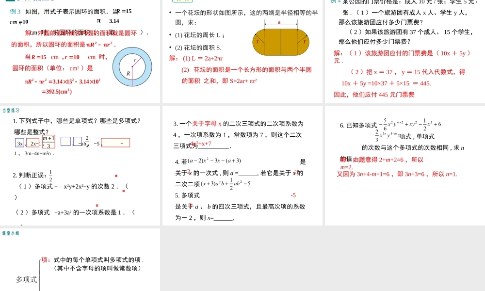 （2025秋季）新人教版七年级数学上册2.1 第3课时 多项式 课件